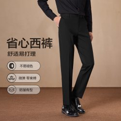 海澜之家 春夏季修身直筒通勤西装裤黑色长裤子男士