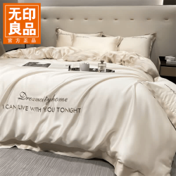 无印良品 夏季水洗真丝四件套轻奢高级感 奶昔白+奶茶 2.0m