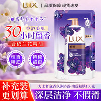力士 沐浴露 幽莲魅肤袋装150g