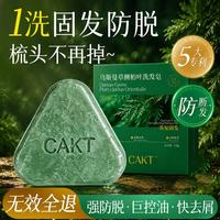 侧柏叶洗发皂洗头皂乌斯曼草何首乌固发防脱控油蓬松香皂120g