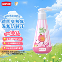 皓齿健 儿童按压式液态牙膏 120g 鲜桃味
