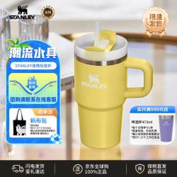 史丹利 保温杯 591ml 水仙黄