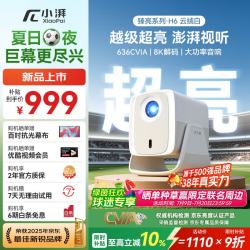 小湃 H6投影仪家用 636CVIA官方认证高亮度真1080P高清8K