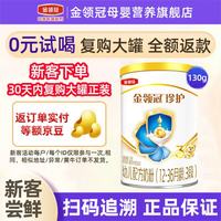 伊利 金领冠 珍护系列 幼儿奶粉 国产版 3段 130g