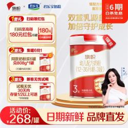 君乐宝 旗帜奶粉3段红钻红罐新国标12-36个月幼儿配方牛奶粉808g/罐 红罐3段808g