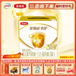 伊利 金领冠育护3段幼儿配方奶粉(1-3岁)1200g三联装 3段 金领冠育护 1200g 1盒