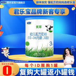 君乐宝 奶粉3段优萃有机幼儿配方12-36个月 800克冠强育儿补贴 3段170g