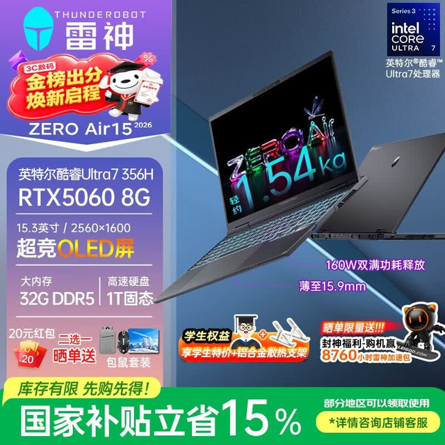 雷神 ZERO Air15小轻龙 2026新款旗舰轻型游戏本（U7-356H、5060、32G、1T）