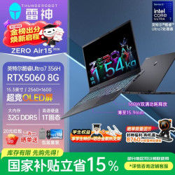 雷神 ZERO Air15小轻龙 2026新款旗舰轻型游戏本（U7-356H、5060、32G、1T）