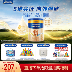 美素佳儿 源悦系列 幼儿奶粉 国行版 3段 800g