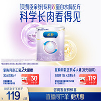 美赞臣 亲舒3段奶粉部分适度水解（12-36个月）适合腹泻期 亲舒3段400克*1罐