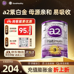 a2 至初澳洲紫白金新西兰进口天然A2蛋白婴幼儿配方奶粉 3段 900g 1罐