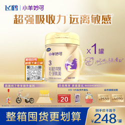飞鹤 小羊妙可系列 婴儿羊奶粉 国产版 3段 700g