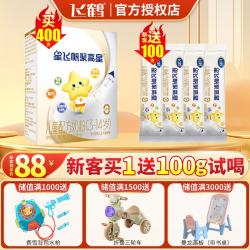 飞鹤 星飞帆聚高星4段800g儿童成长配方奶粉 (3岁以上适用 A2β-酪蛋白 4段1盒400g