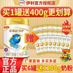 伊利 金领冠珍护4段800克儿童配方奶粉（3岁–6岁）新升级珍护800g