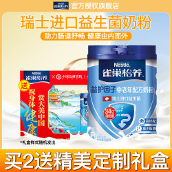 雀巢 怡养 益护因子中老年奶粉 850g