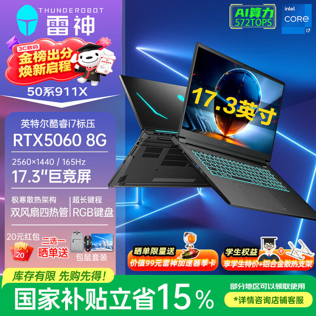 雷神 911X 17.3英寸大屏满血（i7-13620H、5060、16G、1T）