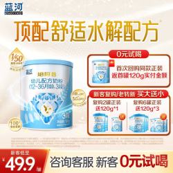 蓝河 3段奶粉姆阿普婴幼儿牛奶粉800g1-3岁乳铁蛋白 新国标 新西兰进口 3段 120g 1罐