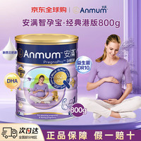 Anmum 孕妇奶粉P1智孕宝港版早中晚期孕妇奶粉备孕期孕期叶酸低脂高营养 安满孕妇奶粉800g