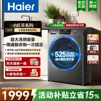 海尔 超越系列 XQG120-HL50DS 洗烘一体机 12kg