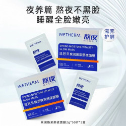 温碧泉 泉润焕采熬夜面膜 滋养修复款 2g*50片*2盒
