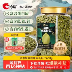 洽洽 熟南瓜籽650g 最新效期