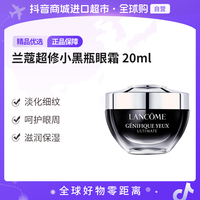 兰蔻 超修小黑瓶眼霜(25年新款)20ml 提拉紧致焕亮