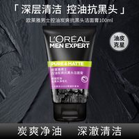 88VIP：巴黎欧莱雅 男士控油炭爽抗黑头洁面膏 100ml