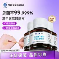 点而康 医用碘伏消毒杀菌率口防感染替碘酒 点而康碘伏40mL*3
