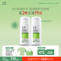 玉泽 皮肤屏障修护神经酰胺调理乳100ml（舒缓补水 保湿滋润）