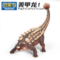 巴美卡 甲龙大号实心恐龙收藏模型玩具仿真世界侏罗纪动物男孩节日礼物