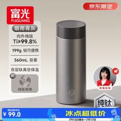 富光 纯钛保温杯男女士钛杯子高级感水杯茶水分离杯子保冷杯 远山灰 360ml