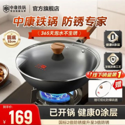 中康 铁锅炒锅不粘锅深氮精铁无涂层电磁炉燃气通用 32cm无耳圆底 32cm