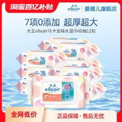 大王爱璐儿 大王马卡龙湿巾纯水加厚大包家庭装母婴手口可用60抽12包