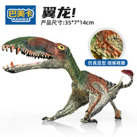巴美卡 翼龙大号实心恐龙收藏模型玩具仿真世界驰龙侏罗纪动物礼物