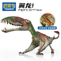 巴美卡 翼龙大号实心恐龙收藏模型玩具仿真世界驰龙侏罗纪动物礼物