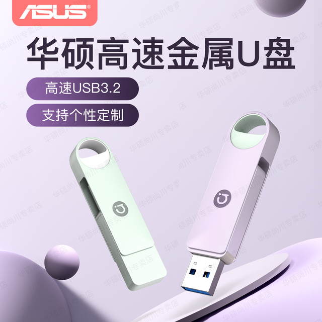 华硕 U盘usb高速金属128g大容量彩色64g通用正品学生商务办公优盘