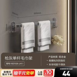 九牧 9301108-LH1 毛巾架 50cm 枪灰