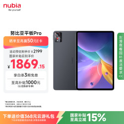 努比亚 平板Pro 10.9英寸 平板电脑（骁龙8 Gen3、8GB、256GB、WiFi版、钛空黑）