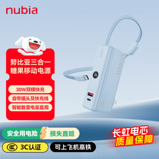 努比亚 三合一糖果充电宝 10000mAh