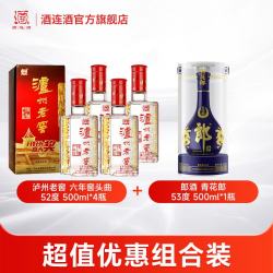 泸州老窖 郎酒 青花郎 53度 500ml*1瓶+老窖 六年窖头曲 52度500ml*4瓶 白酒组合
