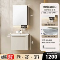 九牧 A2750 铝合金浴室柜 60CM奶油白