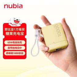 努比亚 糖果移动电源 10000mAh 黄