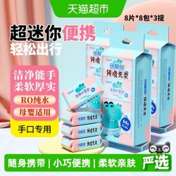 可爱多 迷你湿巾8片*8包*3提儿童学生小包便携随身宝宝外出