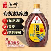 昊帅 有机胡麻油1L正宗宁夏熟榨亚麻籽油食用油小包装压榨0反提纯专利
