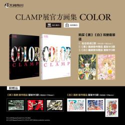 CLAMP展官方画集 黑白套装（赠复制卡+色纸）COLORKUROSHIRO