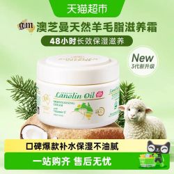 澳芝曼 GM澳芝曼绵羊油面霜250ml身体乳滋润补水保湿澳洲进口