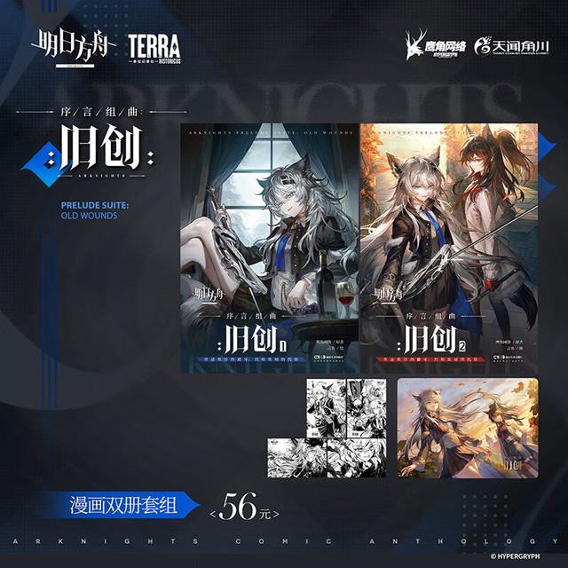 明日方舟序言组曲 旧创1-2（2本书+角色KV卡）鹰角网络原著 言炎绘