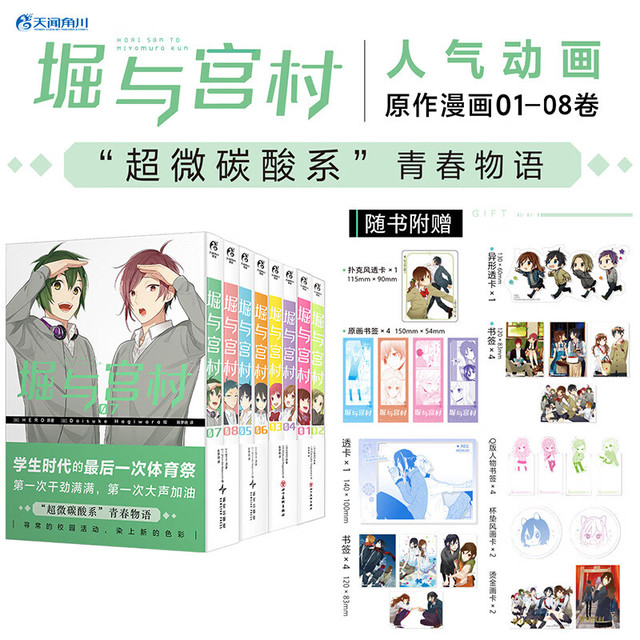 崛与宫村 漫画1-8 全8册
