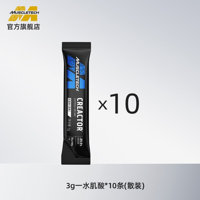 肌肉科技 一水肌酸粉 99.9%含量 3g*10条